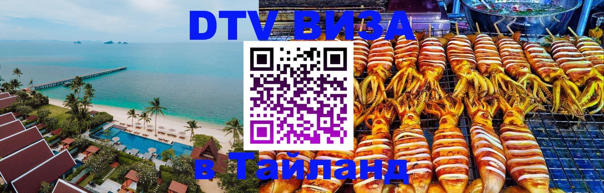 DTV Visa Thailand — прайс и условия, виза без дополнительных документов - 